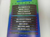 ★世界奇現象大百科　復刻版不思議百科シリーズ６　ムー特別編集