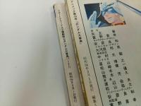 ★機動戦士ガンダム大事典　2冊セット　昭和56年/アニメック/ラ・ポートデラックス　1981年