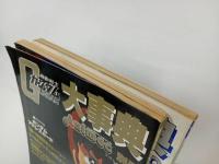 ★機動戦士ガンダム大事典　2冊セット　昭和56年/アニメック/ラ・ポートデラックス　1981年