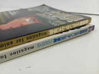 ★機動戦士ガンダム大事典　2冊セット　昭和56年/アニメック/ラ・ポートデラックス　1981年