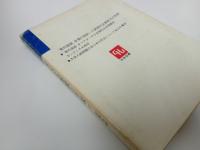 ★着眼と考え方　現代文解釈の方法/昭和50年初版