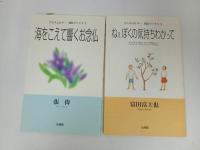 ★ひとりふたり…開法ブックス　6冊セット　法蔵館/本願寺出版/宗教・仏教・佛教・浄土真宗・本願寺