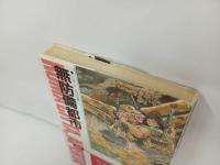 ★1986年初版　無謀備都市　COMIC BOX別冊