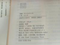 ★いま、ここで -アウシュビッツとヒロシマ以後の哲学的考察- (叢書・ウニベルシタス ）ゲオルク ピヒト、 浅野 遼二