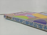 ★昭和62年大学入試　英語問題の徹底的研究/国公立大学編　共通一次・2次試験/高校英語研究編集部