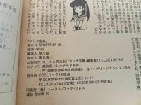 ★昭和57年　マンガ宝島/月刊宝島臨時増刊/竹宮恵子・吾妻ひでお・いしかわじゅん・高橋葉介・寺山修司・RCサクセション