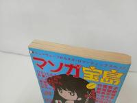 ★昭和57年　マンガ宝島/月刊宝島臨時増刊/竹宮恵子・吾妻ひでお・いしかわじゅん・高橋葉介・寺山修司・RCサクセション