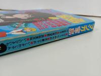 ★昭和57年　マンガ宝島/月刊宝島臨時増刊/竹宮恵子・吾妻ひでお・いしかわじゅん・高橋葉介・寺山修司・RCサクセション