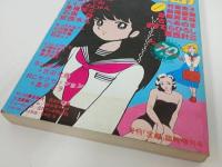 ★昭和57年　マンガ宝島/月刊宝島臨時増刊/竹宮恵子・吾妻ひでお・いしかわじゅん・高橋葉介・寺山修司・RCサクセション