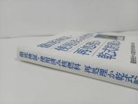 ★徹底検証・使用済み核燃料 再処理か乾式貯蔵か: 最終処分への道を世界の経験から探る/2014年