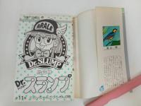 ★初版　Dr.スランプ11巻/鳥山明　ガッちゃん！ガッちゃん！の巻　1983年/ドクタースランプ　アラレちゃん
