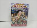 ★DVD10枚組　名犬ラッシー　ベストコレクション/マイ・フレンド・フリッカ