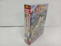★DVD10枚組　名犬ラッシー　ベストコレクション/マイ・フレンド・フリッカ