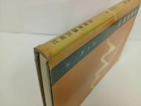 ★2009年　音楽表現表・上巻/鈴木鎮一 著 、全音楽譜出版社