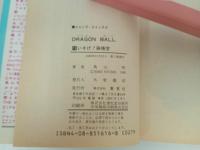★初版　ドラゴンボール19巻　鳥山明/当時物　いそげ！孫悟空　1989年
