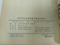 ★昭和59年大学入試　英語問題の徹底的研究/国公立・共通一次・二次・私立大　高校英語研究編集部
