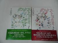 TONO【【ダスクストーリィ 全2巻/ナバナバパラダイス犬童医院繁盛記　全３巻】まとめて5冊