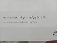★マリー・ローランサン　-時代をうつす眼-/図録　2024年