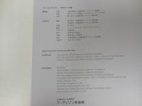 ★マリー・ローランサン　-時代をうつす眼-/図録　2024年
