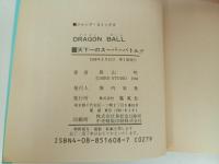 ★初版　ドラゴンボール11巻　鳥山明/当時物　天下一のスーパーバトル　1988年