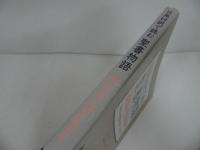 ★【日英対訳で読む聖書物語 　Bible Stories】 ニーナ・ウェグナー