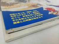★1994年覇王　付録「ファイナルファンタジー劇場　攻略データーBOOK PART2」2冊セット