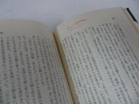 ★【アメリカ強制収容所 -屈辱に耐えた日系人-】 ミチコ・ウェグリン/ 山岡清二