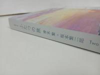 ★生誕140年　ふたつの旅　青木繁×坂本繁二郎/図録　2025年