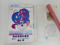 ★初版　ドラゴンボール20巻　鳥山明/当時物　天下分け目の超決戦　1990年