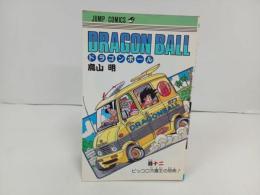 ★初版　ドラゴンボール12巻　鳥山明/当時物　ピッコロ大魔王の恐怖！　1988年