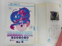 ★初版　ドラゴンボール12巻　鳥山明/当時物　ピッコロ大魔王の恐怖！　1988年