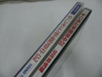 ★CD【やじきた学園中道記　~牡丹慕情編~/サウンドトラック】2本セット