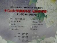 ★CD【やじきた学園中道記　~牡丹慕情編~/サウンドトラック】2本セット