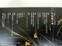 ★生誕135年記念　川端龍子展/図録　絵画・展覧会図録