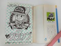 ★初版　Dr.スランプ10巻/鳥山明　摘さん一家がやってきたの巻　1984年/ドクタースランプ　アラレちゃん
