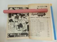 ★初版　Dr.スランプ10巻/鳥山明　摘さん一家がやってきたの巻　1984年/ドクタースランプ　アラレちゃん