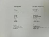 ★図録　暁斎の戯曲・狂画　/画集・浮世絵・版画