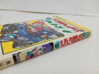 ★初版　Dr.スランプ9巻/鳥山明　クレイジーハネムーンの巻　1982年/ドクタースランプ　アラレちゃん