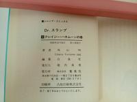 ★初版　Dr.スランプ9巻/鳥山明　クレイジーハネムーンの巻　1982年/ドクタースランプ　アラレちゃん