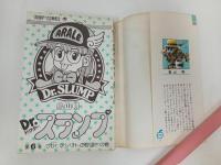 ★初版　Dr.スランプ6巻/鳥山明　Ｄr.マシリトの野望の巻！　1981年/ドクタースランプ　アラレちゃん