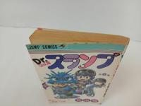 ★初版　Dr.スランプ6巻/鳥山明　Ｄr.マシリトの野望の巻！　1981年/ドクタースランプ　アラレちゃん
