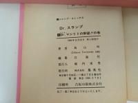 ★初版　Dr.スランプ6巻/鳥山明　Ｄr.マシリトの野望の巻！　1981年/ドクタースランプ　アラレちゃん