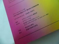 ★【デザインのひきだし　No.34付録】T＆K TOKA特殊インク 掛け合わせ印刷見本帳
