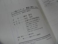 ★「シーア派イスラーム　 神話と歴史」嶋本隆光／学術選書　2007年 イスラム教・シーア派