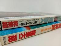 ★諸星大二郎2冊セット/1991年　週刊ヤングジャンプ「諸星大二郎　闇の客人」/1990年　コミックトム「海神記」