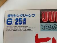 ★諸星大二郎2冊セット/1991年　週刊ヤングジャンプ「諸星大二郎　闇の客人」/1990年　コミックトム「海神記」