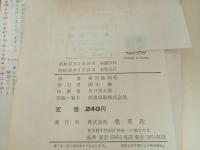 ★昭和42年初版　愛の一家　母と子の名作文学/川端康成・浜田廣介・村岡花子/集英社