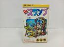 ★初版　Dr.スランプ4巻/鳥山明　ごきげんセンちゃんの巻　1981年/ドクタースランプ　アラレちゃん