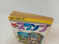 ★初版　Dr.スランプ4巻/鳥山明　ごきげんセンちゃんの巻　1981年/ドクタースランプ　アラレちゃん