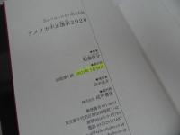 ★初版【忘れてはいけない歴史記録 アメリカ不正選挙2020】2021年